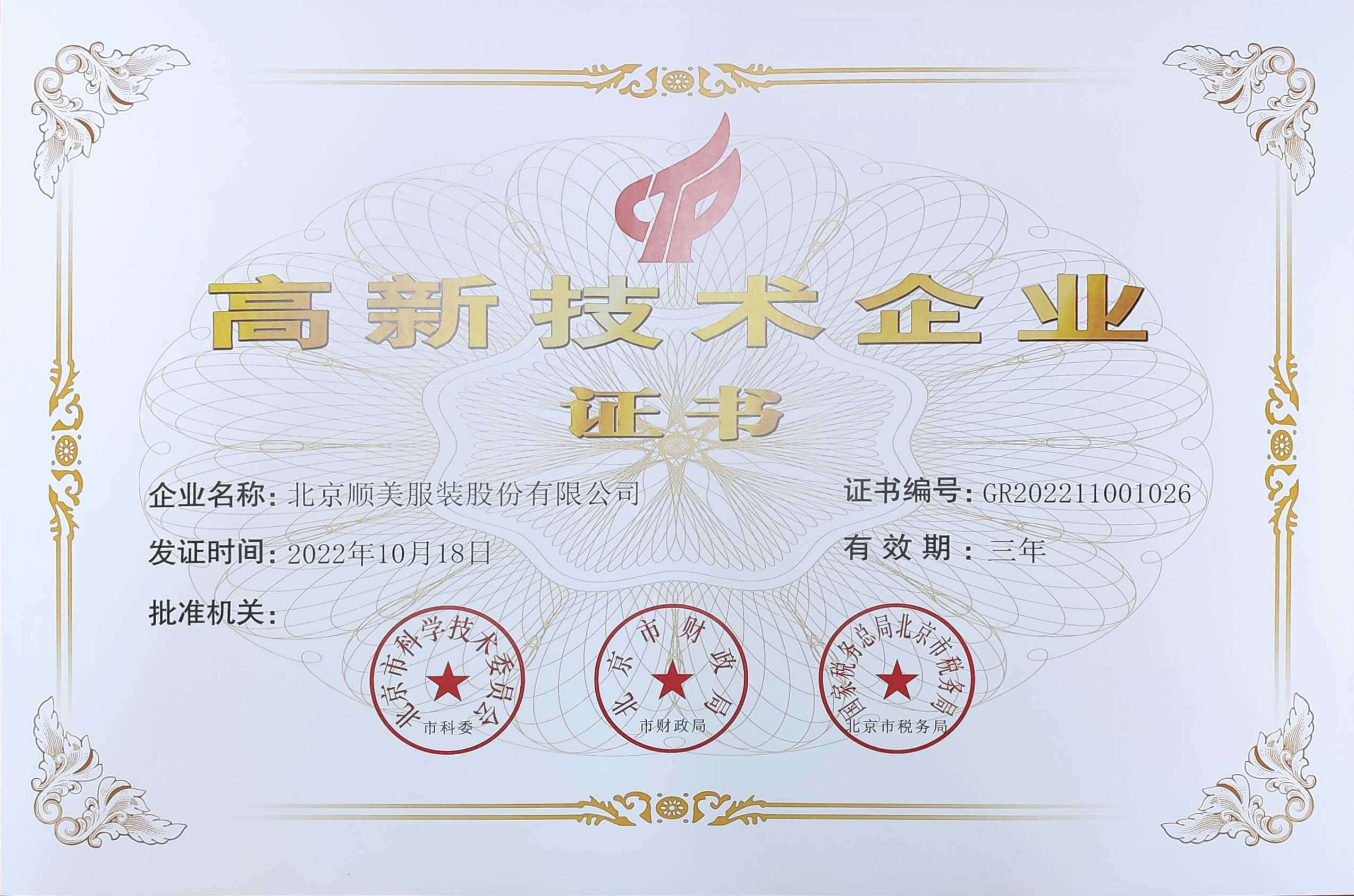 高新技術(shù)企業(yè)