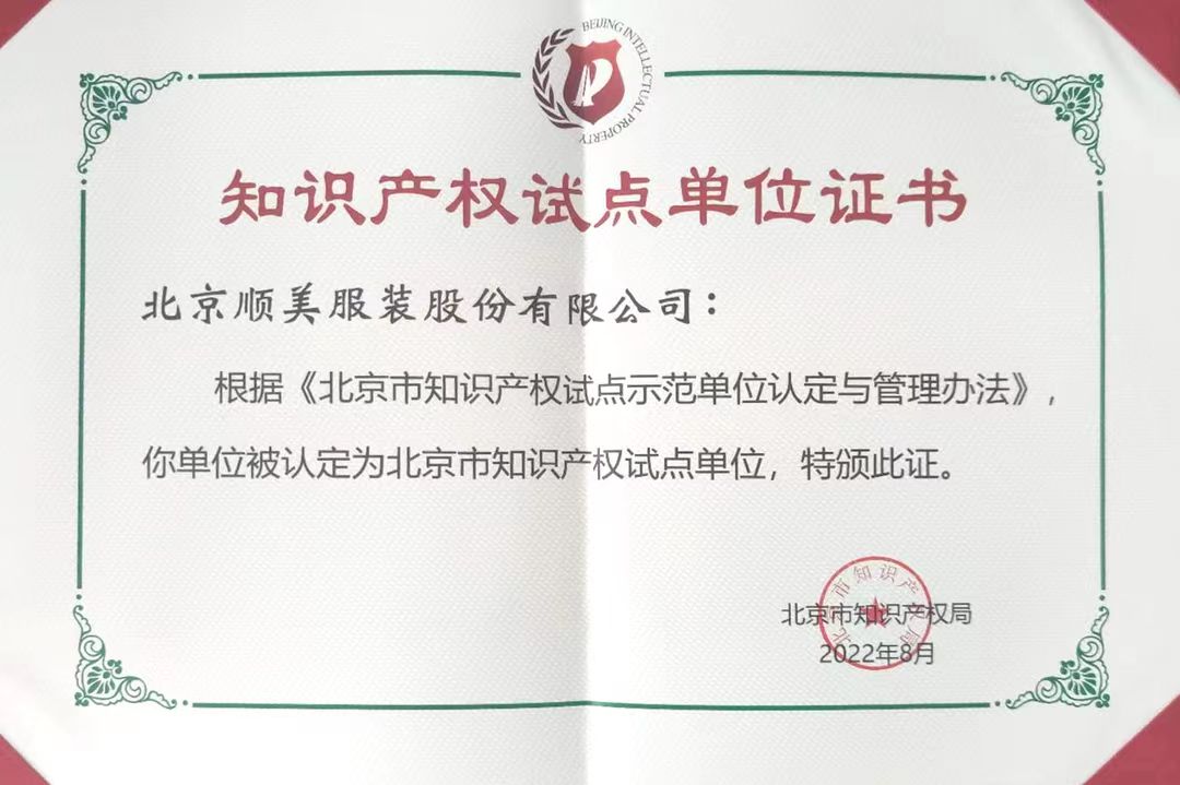 知識(shí)產(chǎn)權(quán)試點(diǎn)單位